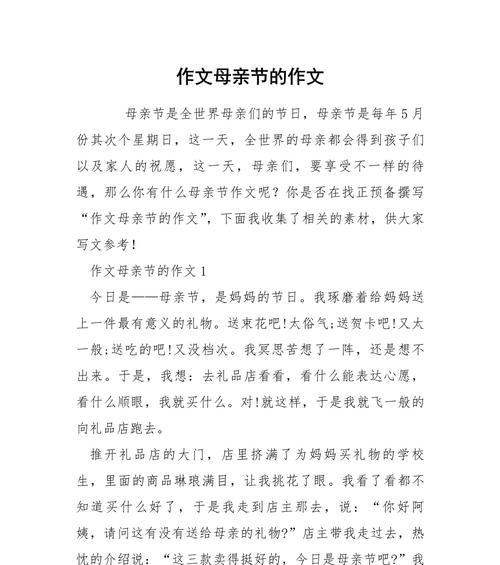 有关欢庆母亲节的作文的作文怎么写（《心之暖——我们共同的母亲节》）