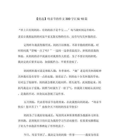 有关欢庆母亲节的作文的作文怎么写（《心之暖——我们共同的母亲节》）