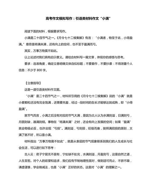 以我们的小满从未满作文为话题的作文怎么写（《满而不溢：小满的智慧》）