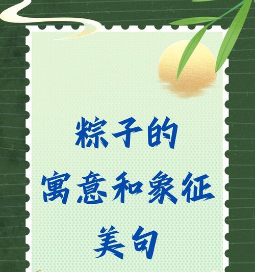 端午节粽子优美的句子好句有哪些？（《粽香墨韵话端阳》）