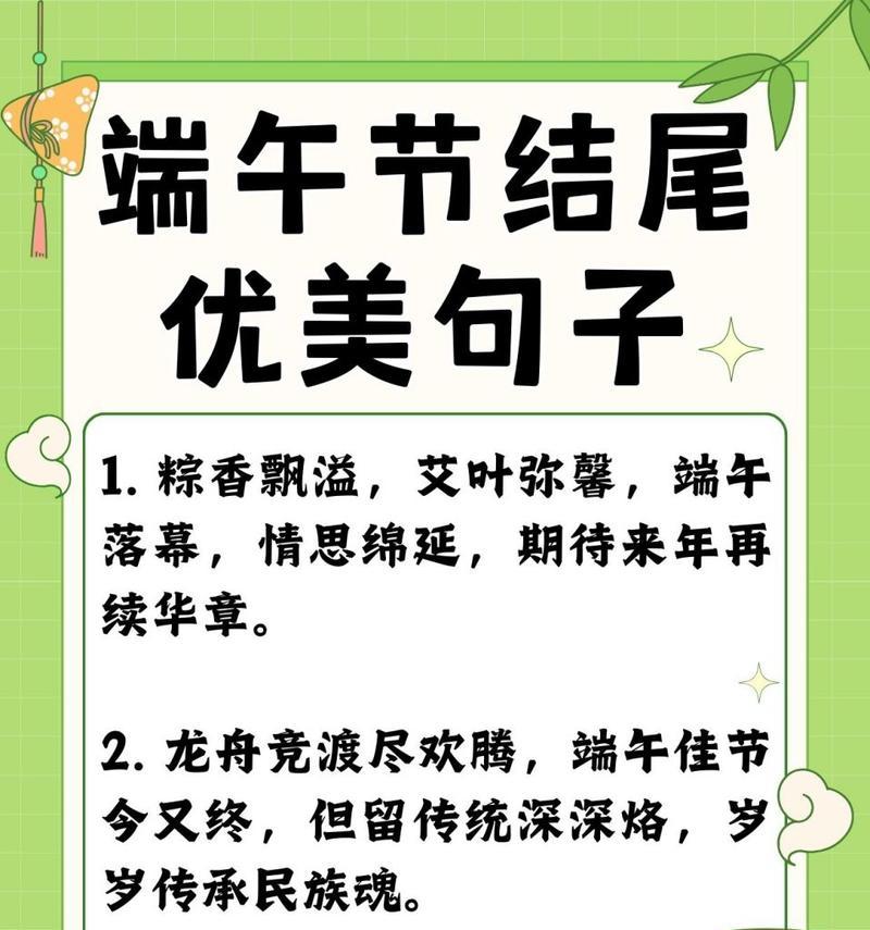 端午节粽子优美的句子好句有哪些？（《粽香墨韵话端阳》）