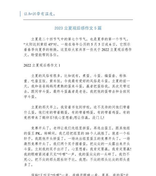 立夏的作文怎么写？（《立夏时节，童心绘梦》）