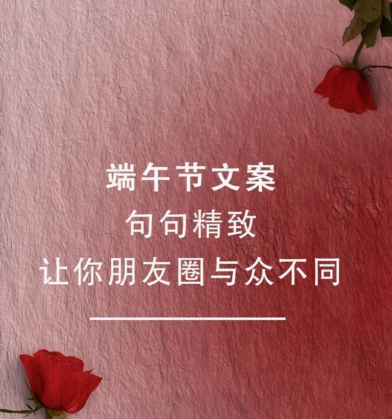 端午节温暖的句子文案好句有哪些？（《端午温情：碧波粽香里古韵流转》）