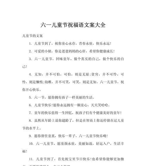 儿童节祝福语怎么写？（《童心悦色，节庆华章》）