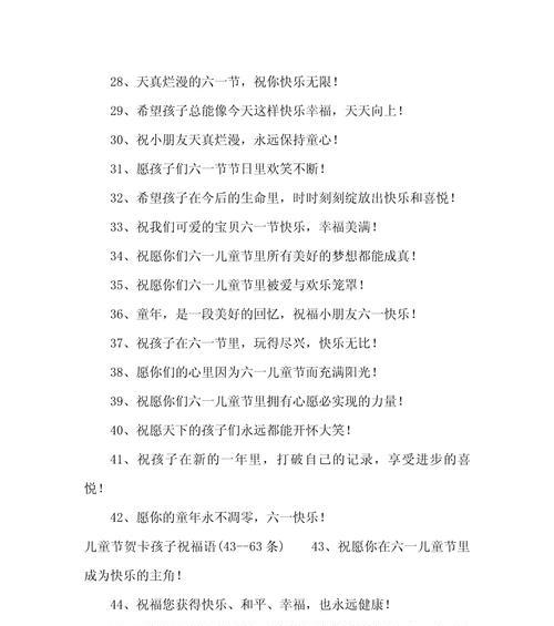 儿童节祝福语怎么写？（《童心悦色，节庆华章》）