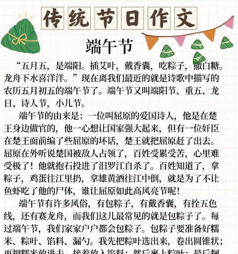 端午节作文题材有哪些？（《粽香情深：一段屈原精神的传承》）