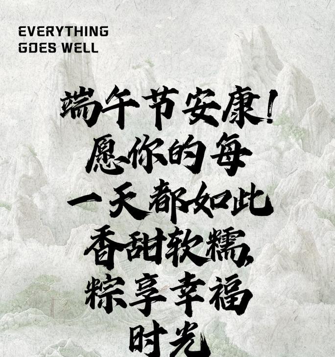 端午节怎么回祝福语（《端午佳节，龙舟竞渡，诗意盎然》）