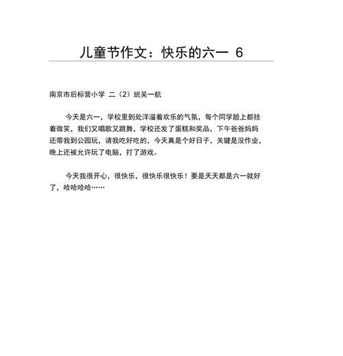 儿童节快乐的作文怎么写（《童心未泯，六一记忆》）