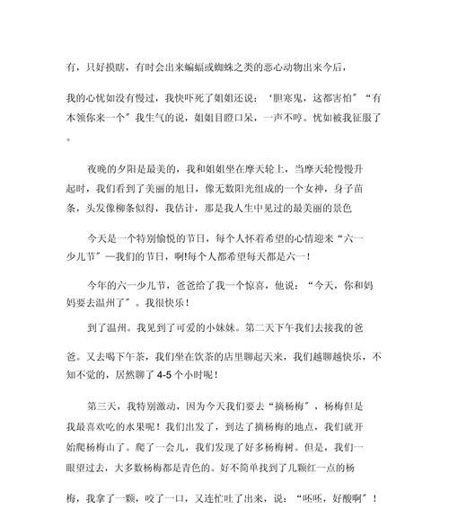 儿童节快乐的作文怎么写（《童心未泯，六一记忆》）