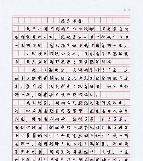 写一篇关于母亲节的作文怎么写（《阳光下的礼物：小明与妈妈的母情节》）