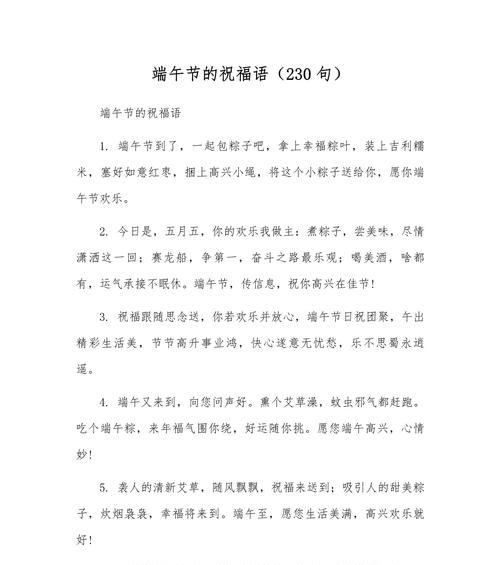 端午节创意祝福语短语好句有哪些？（《粽香飘逸，端午情长》）