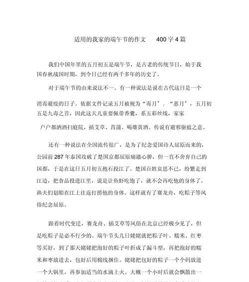 有关端午节作文400字小学的作文怎么写（《粽香飘扬的端午情怀》）