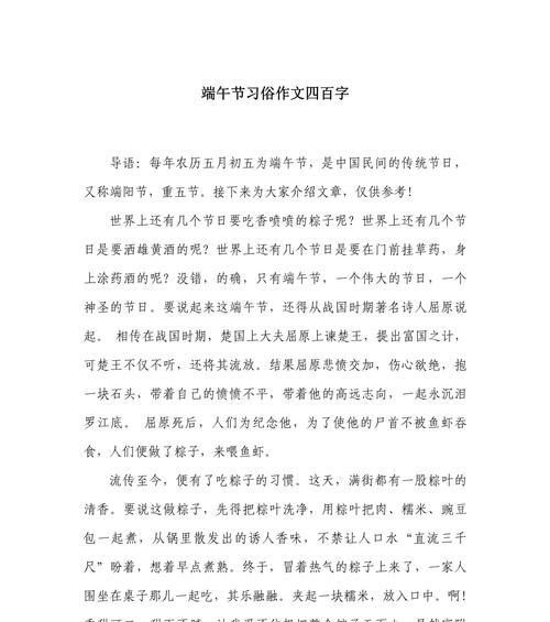 有关端午节作文400字小学的作文怎么写（《粽香飘扬的端午情怀》）