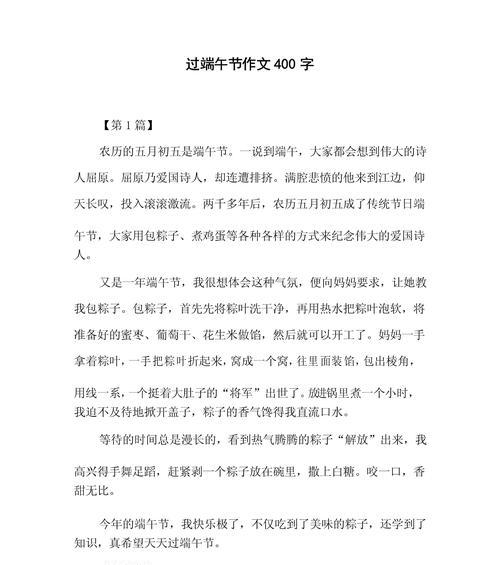 有关端午节作文400字小学的作文怎么写（《粽香飘扬的端午情怀》）