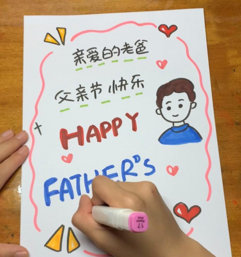 以作文制作父亲节贺卡为话题的作文怎么写（《心中的暖阳——制作父亲节贺卡的旅程》）