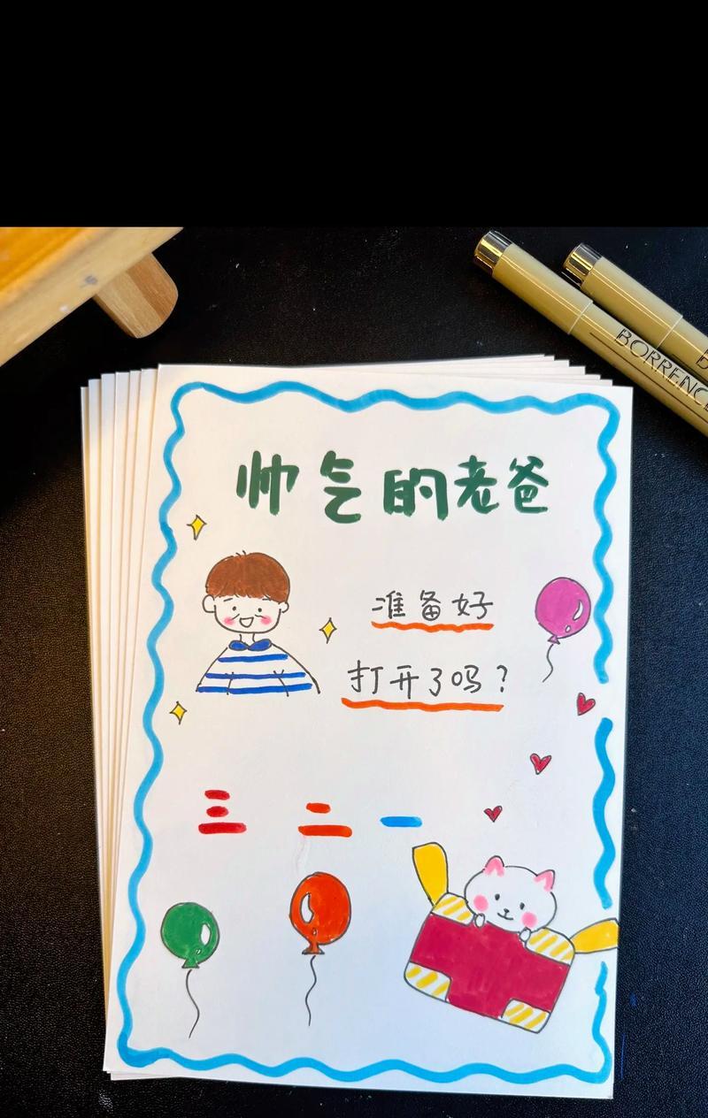 以作文制作父亲节贺卡为话题的作文怎么写（《心中的暖阳——制作父亲节贺卡的旅程》）