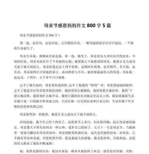 有关母亲节短句作文高中的作文怎么写（《心中的春晖——母亲节的感悟》）