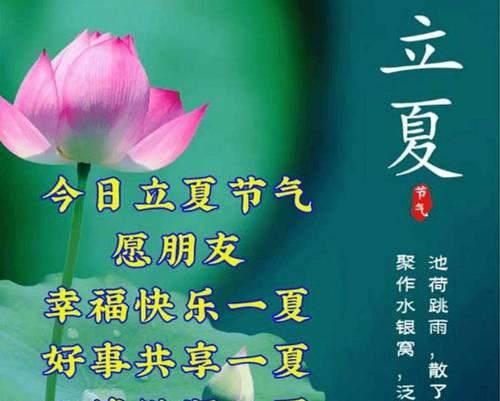 今天立夏了，有哪些句子能表达好心情？（《立夏序章：心随夏至，意蕴悠长》）