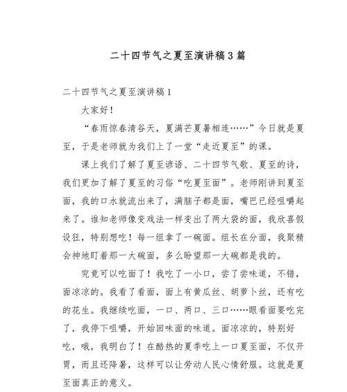 夏至的故事作文素材高中作文怎么写？（《夏至未至，青春正好》）