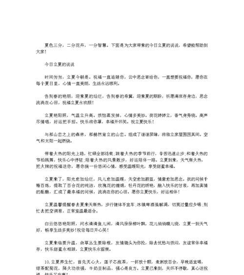 今天立夏了，有哪些句子能表达好心情？（《立夏序章：心随夏至，意蕴悠长》）
