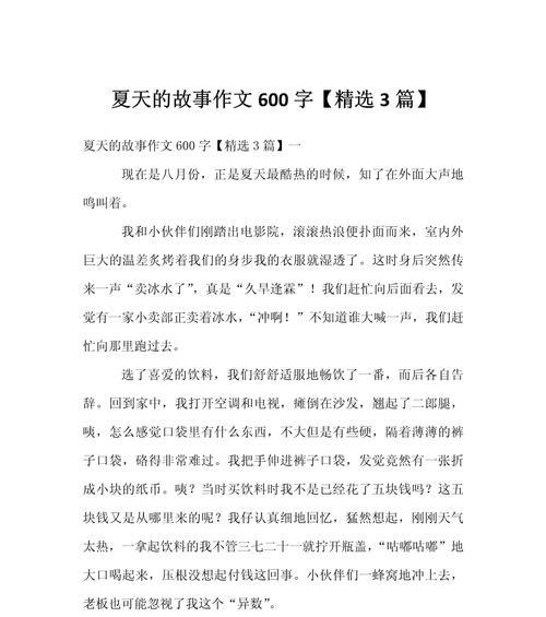 夏至的故事作文素材高中作文怎么写？（《夏至未至，青春正好》）