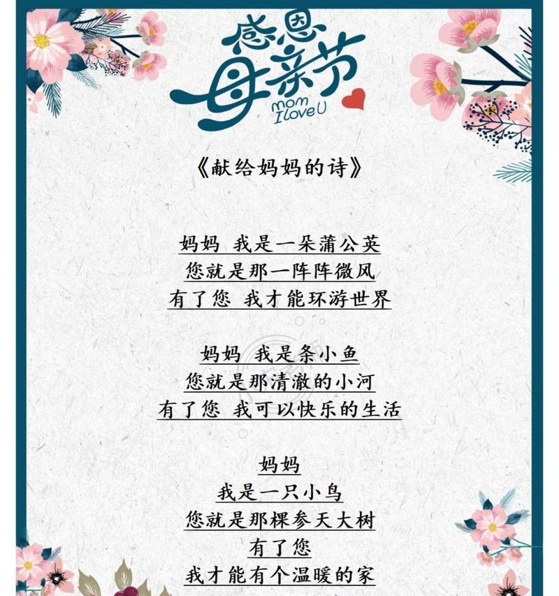有关母亲节快乐祝福语古诗的句子怎么写（《母恩如春，诗颂心田》）