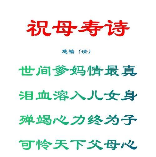 有关母亲节快乐祝福语古诗的句子怎么写（《母恩如春，诗颂心田》）