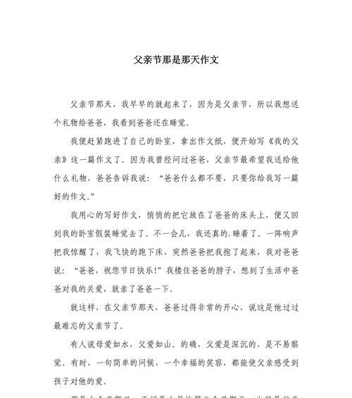 关于父亲节的作文怎么写（《父爱如山，感恩有你》）