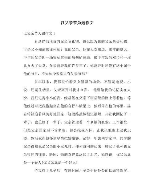 关于父亲节的作文怎么写（《父爱如山，感恩有你》）