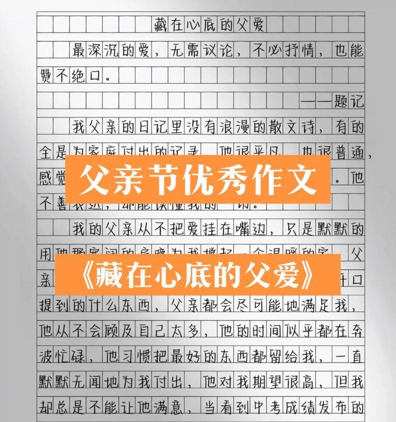 关于父亲节的作文怎么写（《父爱如山，感恩有你》）