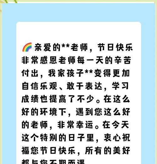 教师节家长如何表达祝福？（《师德如松）