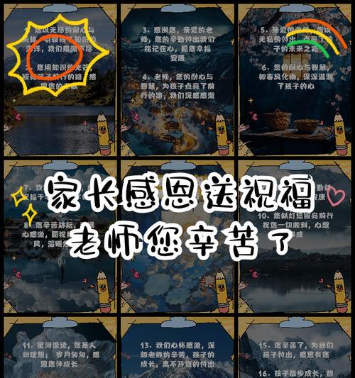 教师节家长如何表达祝福？（《师德如松）