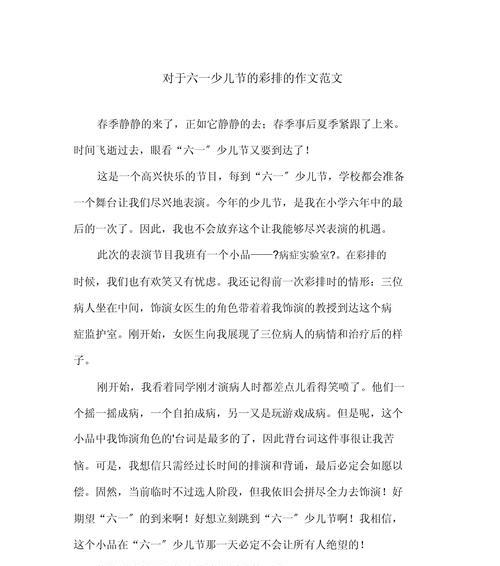 以儿童节学校文案作文为话题的作文怎么写（《欢歌笑语庆六一，童心绘梦共成长》）