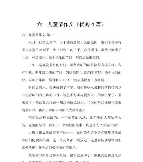 以儿童节学校文案作文为话题的作文怎么写（《欢歌笑语庆六一，童心绘梦共成长》）