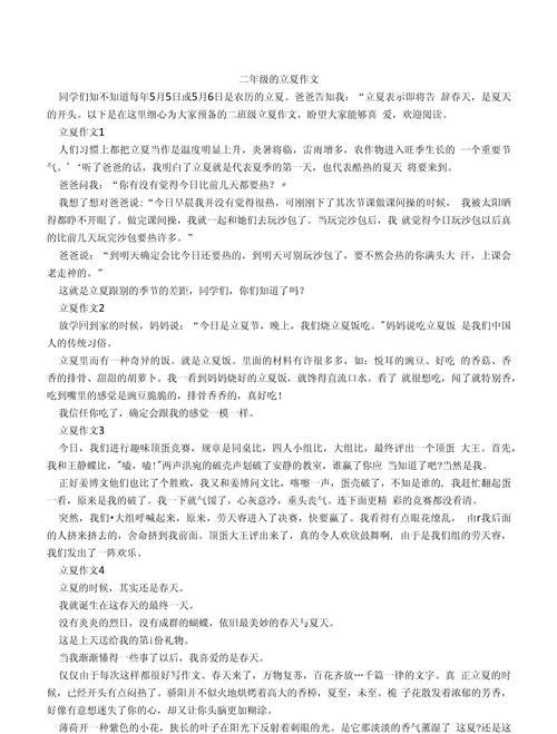 寒假放到立夏话题作文怎么写？（《寒假延长至立夏：我们的奇妙假期》）