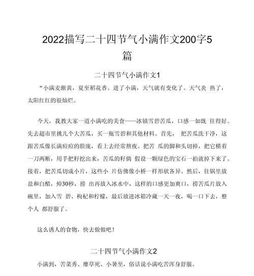 小满节气作文800字怎么写？（《节气里的童趣——小满时节的故事》）