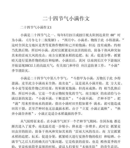 小满节气作文800字怎么写？（《节气里的童趣——小满时节的故事》）