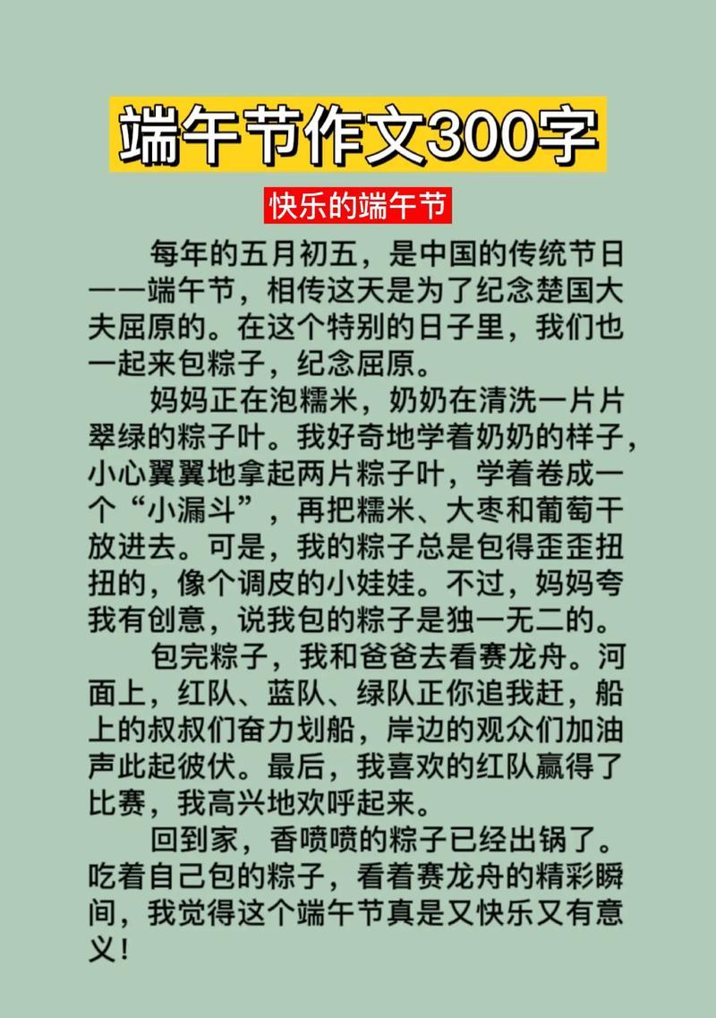 以端午节传统节日风俗作文为话题的作文怎么写（《粽子飘香，青春不老——端午情怀与少年志》）