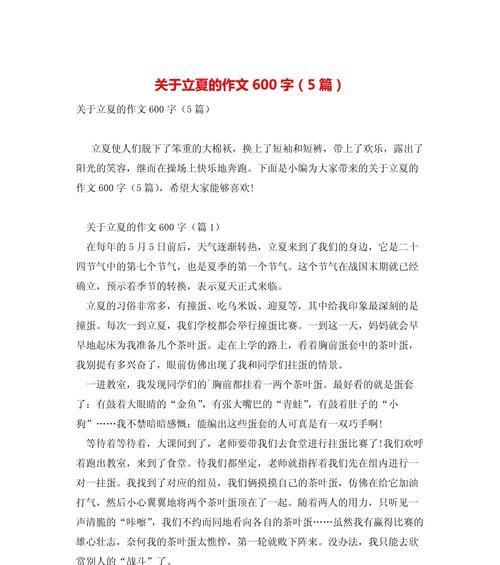 立夏的传统意义是什么？（《立夏童趣：小朋友们的故事》）