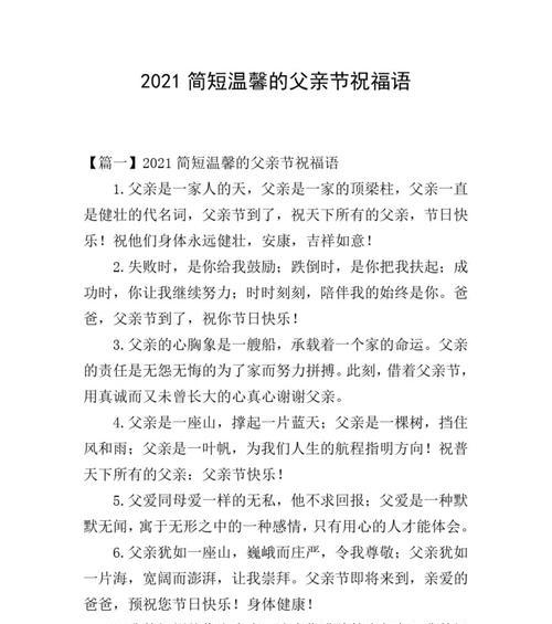 有关歌颂父亲节的祝词短句子的短句怎么写（《孝心如歌，父恩似海——父亲节颂》）