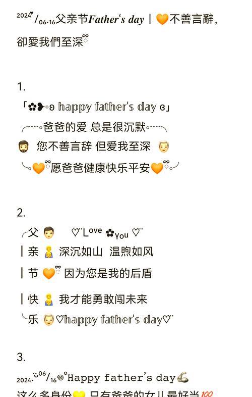 有关歌颂父亲节的祝词短句子的短句怎么写（《孝心如歌，父恩似海——父亲节颂》）