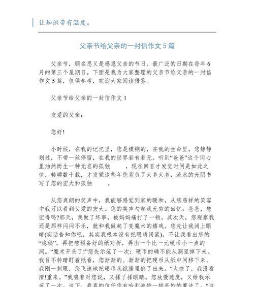 关于父亲节的文章怎么写（《父爱如山，情深似海——父亲节的一次心灵对话》）