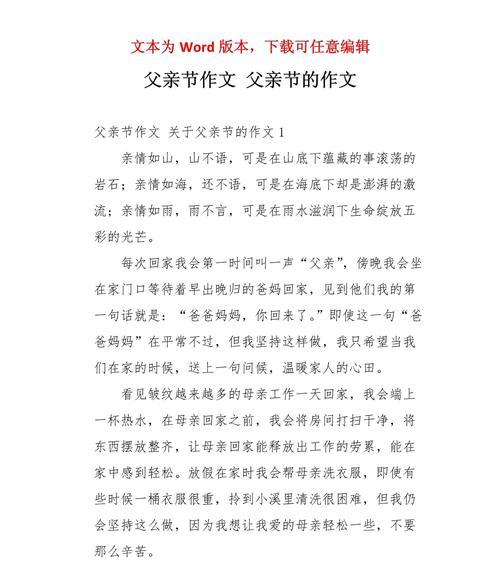 关于父亲节的文章怎么写（《父爱如山，情深似海——父亲节的一次心灵对话》）