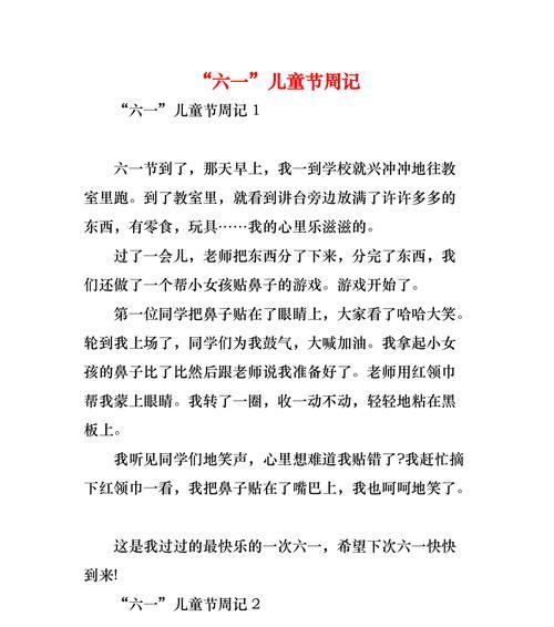 儿子儿童节怎么发朋友圈（《儿童节的礼物：成长的对话》）
