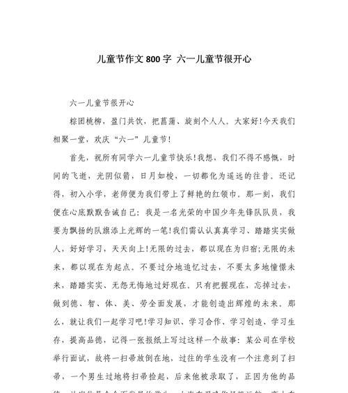 儿子儿童节怎么发朋友圈（《儿童节的礼物：成长的对话》）