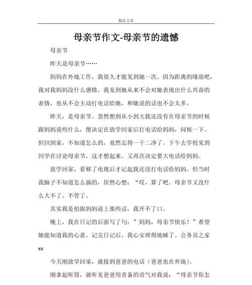 有关母亲节对母亲的亏欠作文的作文怎么写（《感恩的心，温暖母亲节》）