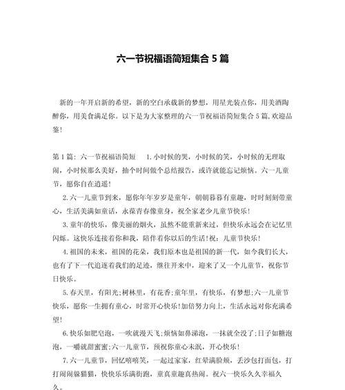 微信六一儿童节祝福语好句有哪些？（《童心绘彩，梦舞六一》）