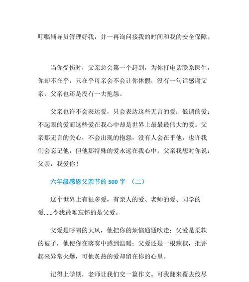 感恩父亲节的作文怎么写（《心存感恩，以行动报亲恩》）
