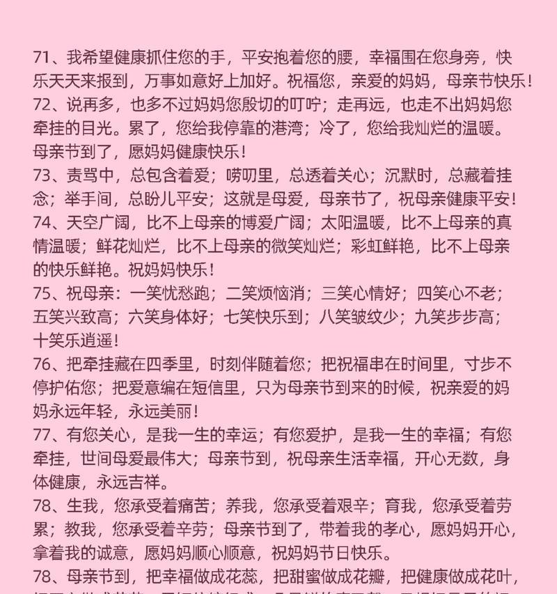 母亲节妈妈的祝福语怎么说（《春晖寸草心——母亲节之唯美寄语》）