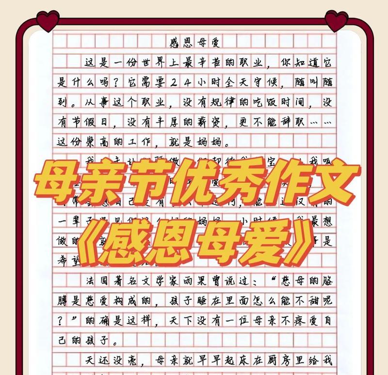 有关母亲节活动计划作文的作文怎么写（《孝心之花，在母亲节绽放》）